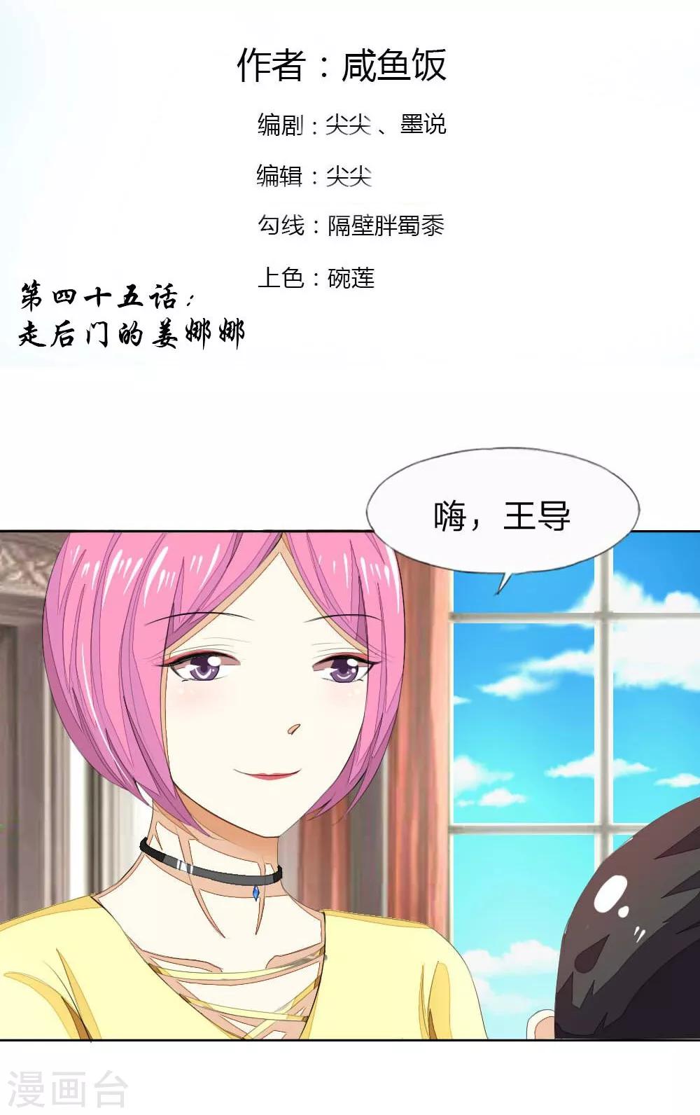 第45话 走后门的姜娜娜-第45话