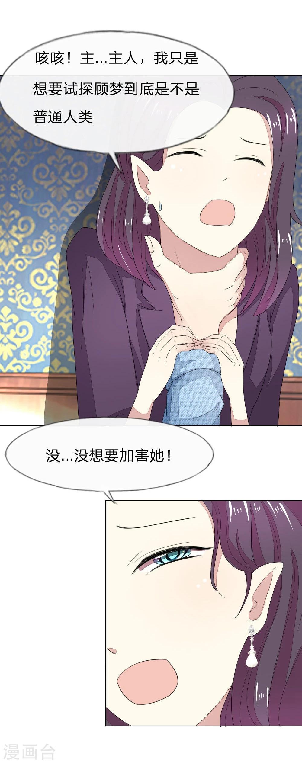 第79-80话 顾梦轮不到你试探-第63话
