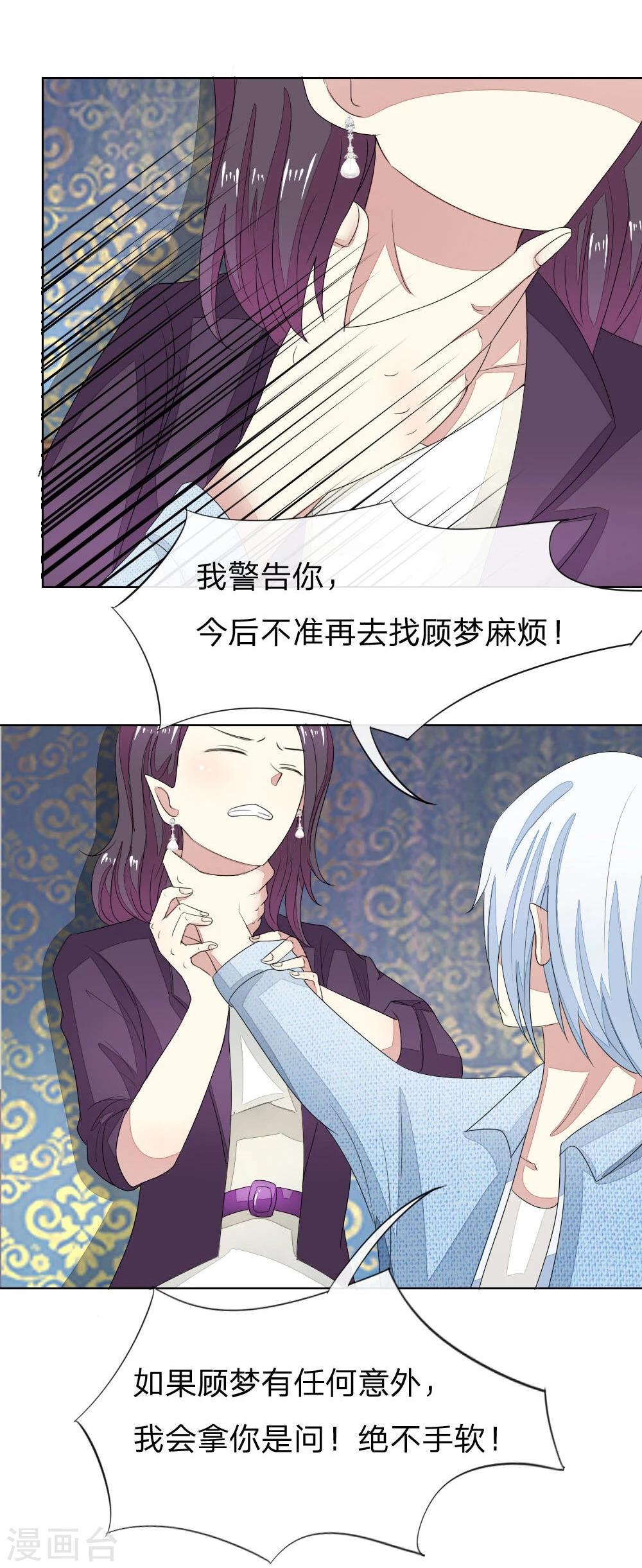 第79-80话 顾梦轮不到你试探-第63话