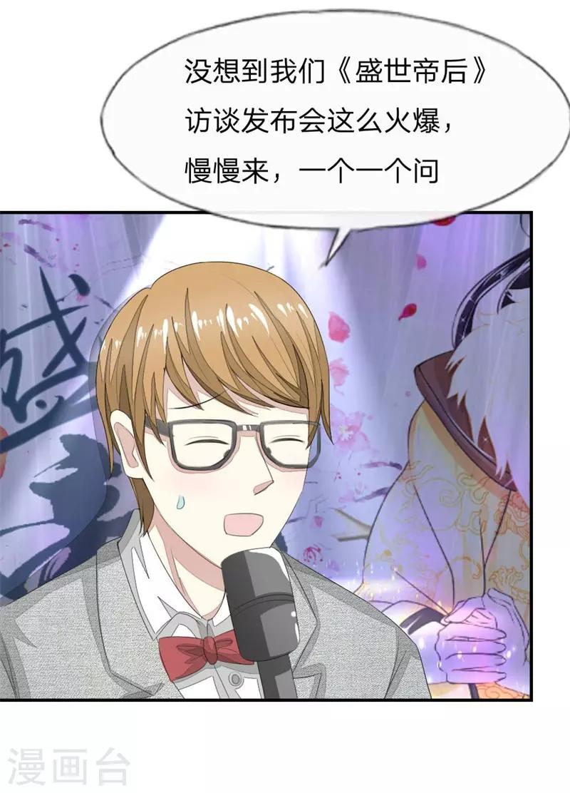 第87-88话 隆重的发布会-第67话