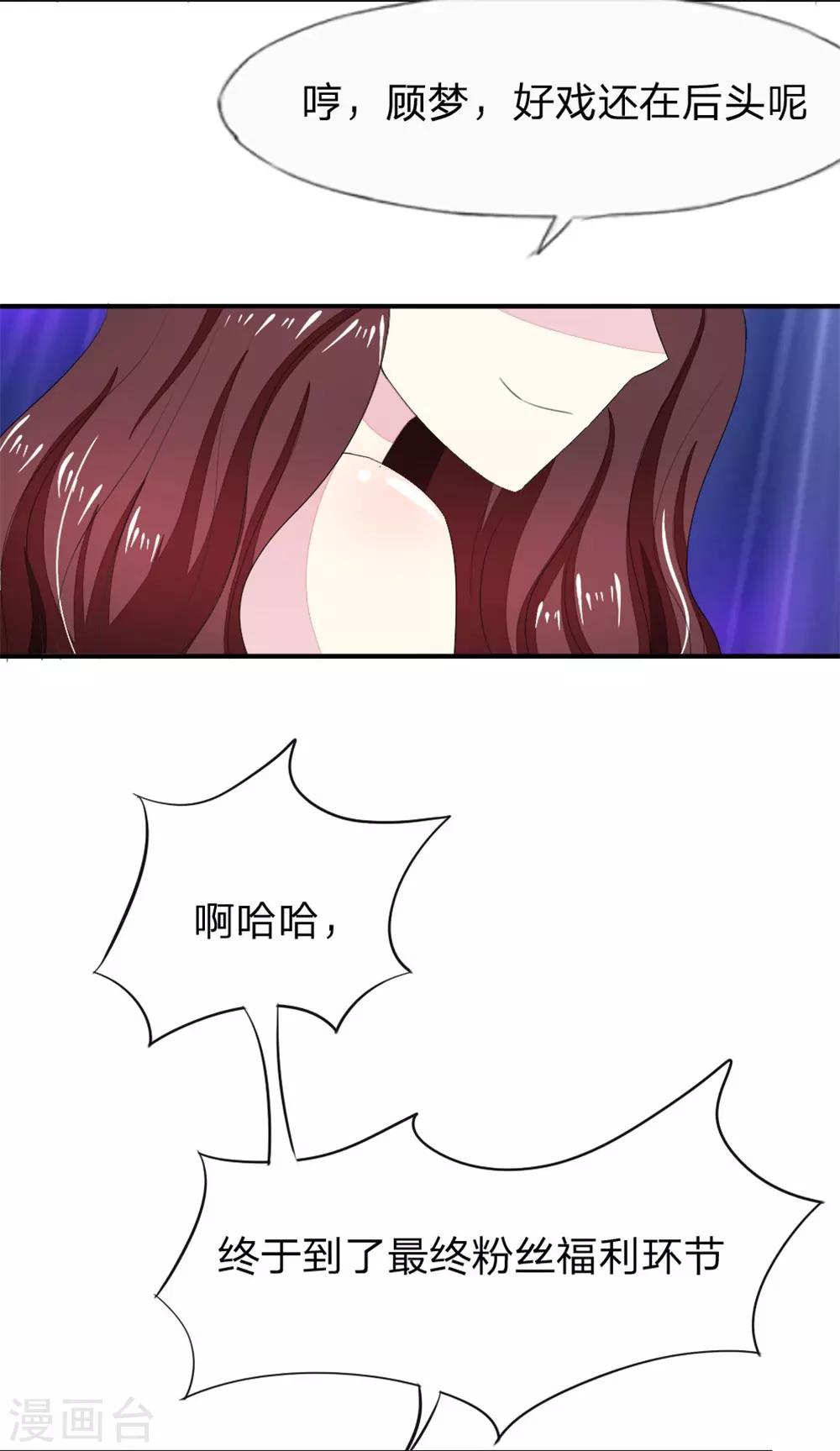 第91-92话 幸运粉丝竟然是他-第69话