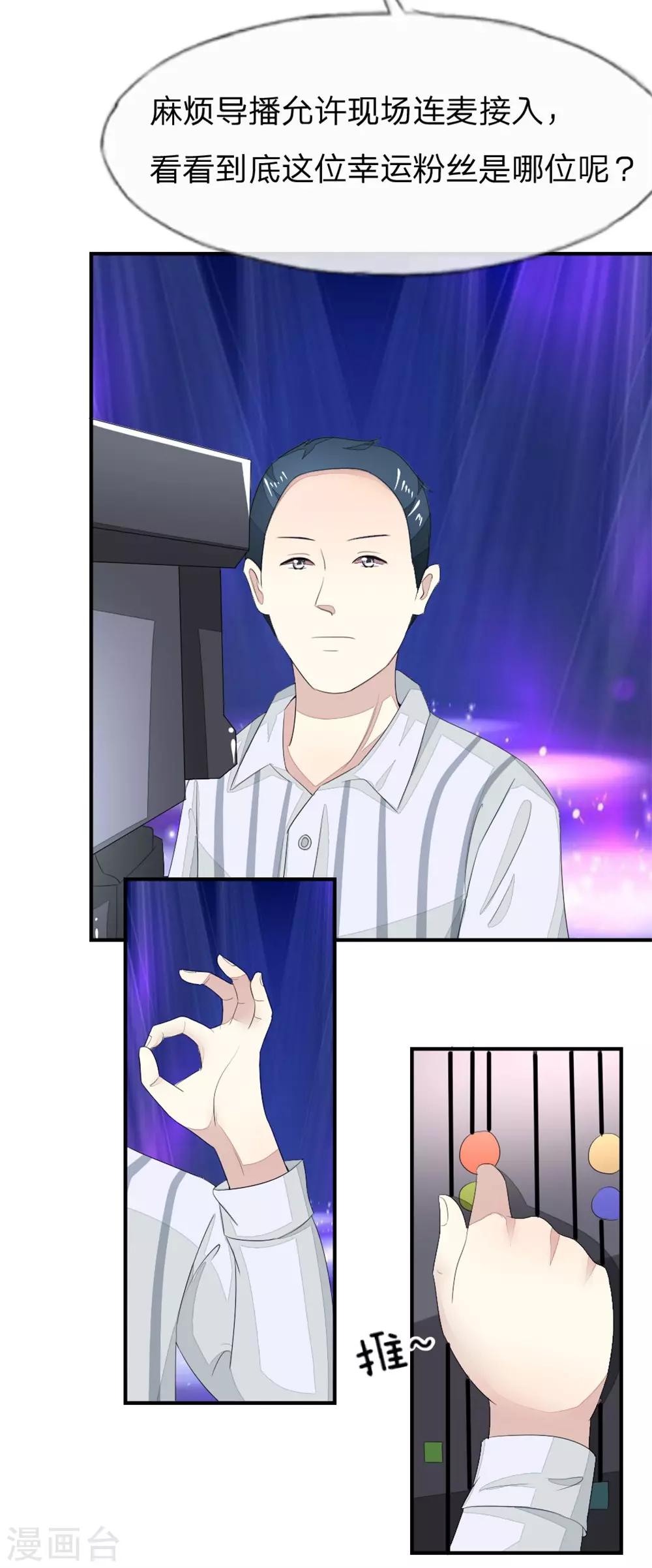第91-92话 幸运粉丝竟然是他-第69话