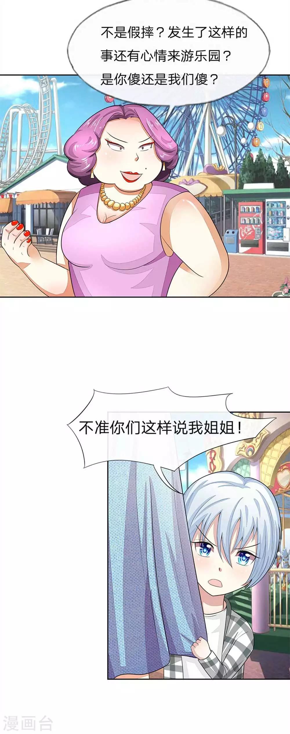 第107-108话 假摔女一号-第77话