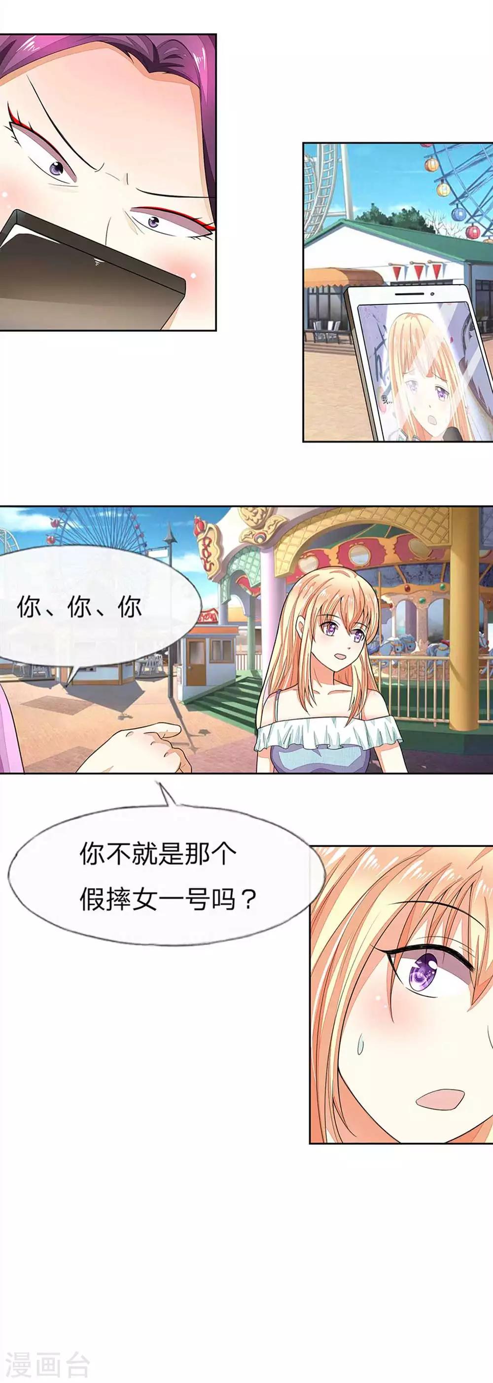 第107-108话 假摔女一号-第77话