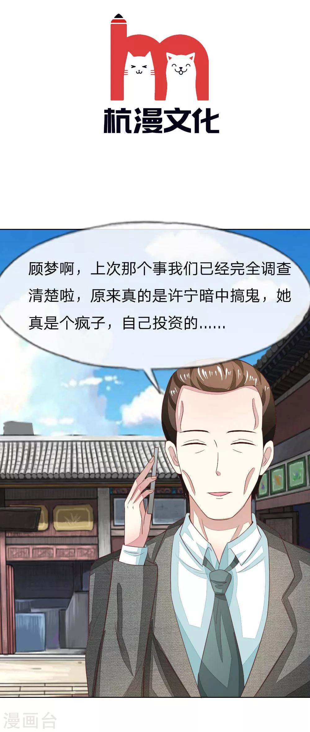 第123-124话 男主角有爸爸帅吗-第85话
