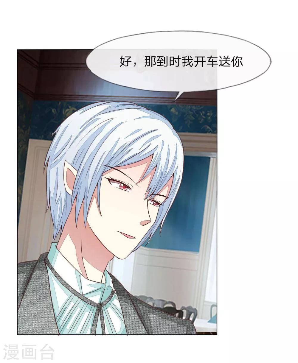 第123-124话 男主角有爸爸帅吗-第85话