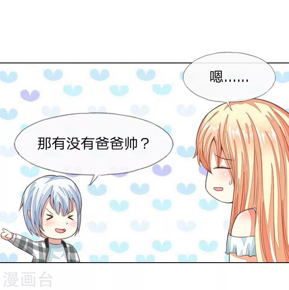第123-124话 男主角有爸爸帅吗-第85话