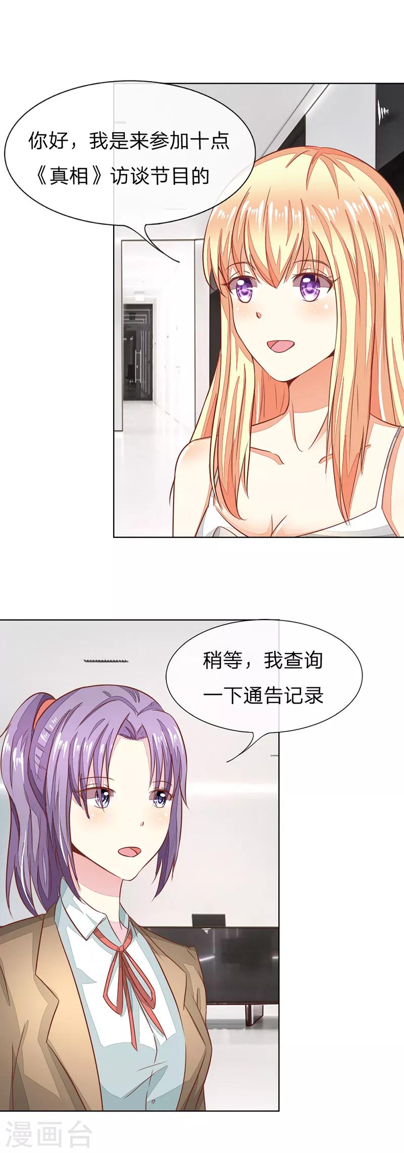 第131话 又遇前男友-第89话