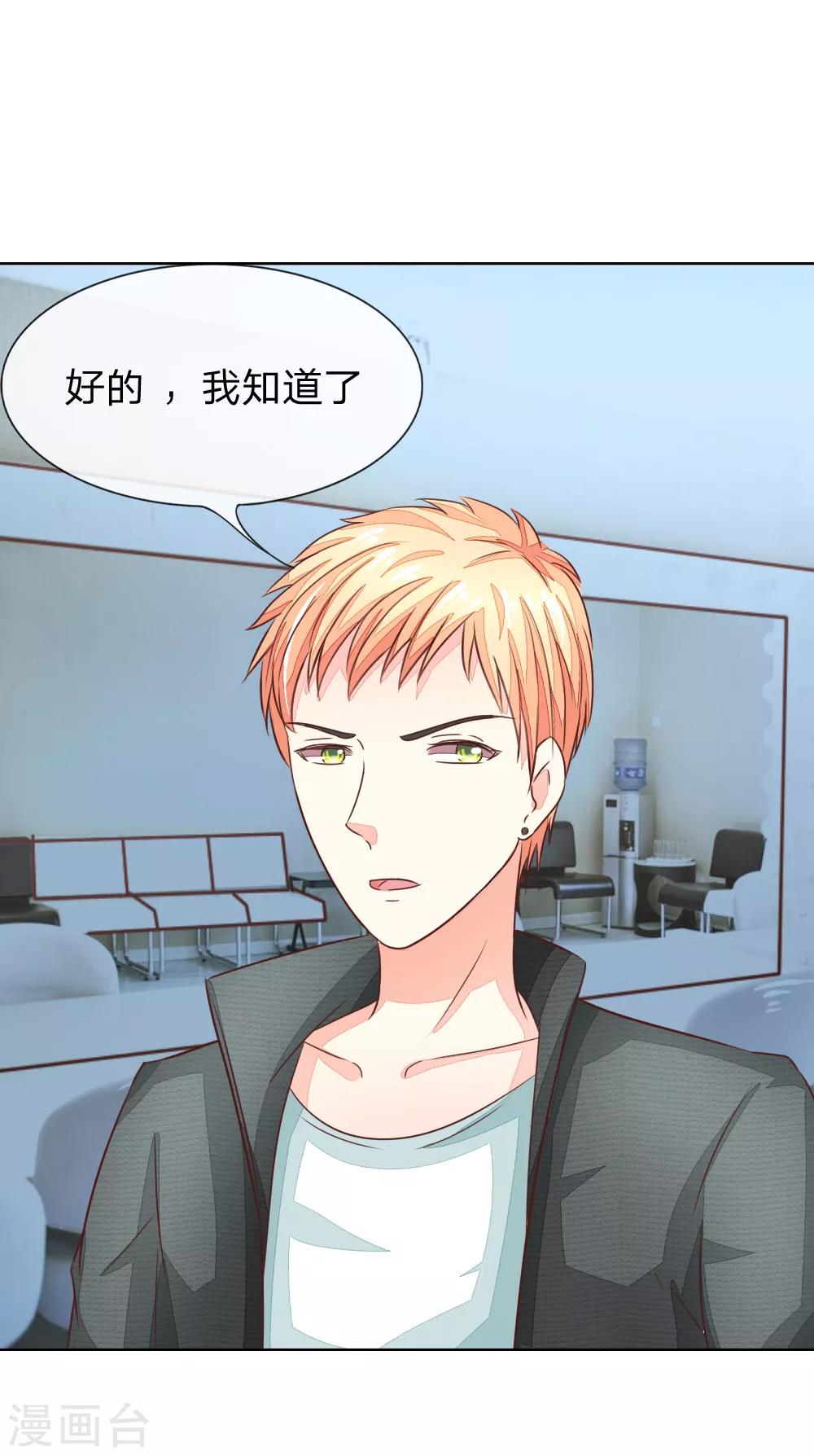 第133-134话 前男友的咸猪手-第91话