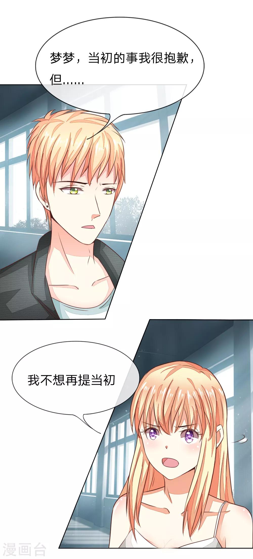 第133-134话 前男友的咸猪手-第91话