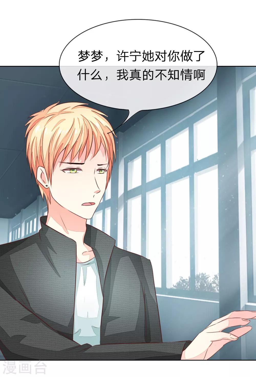 第133-134话 前男友的咸猪手-第91话