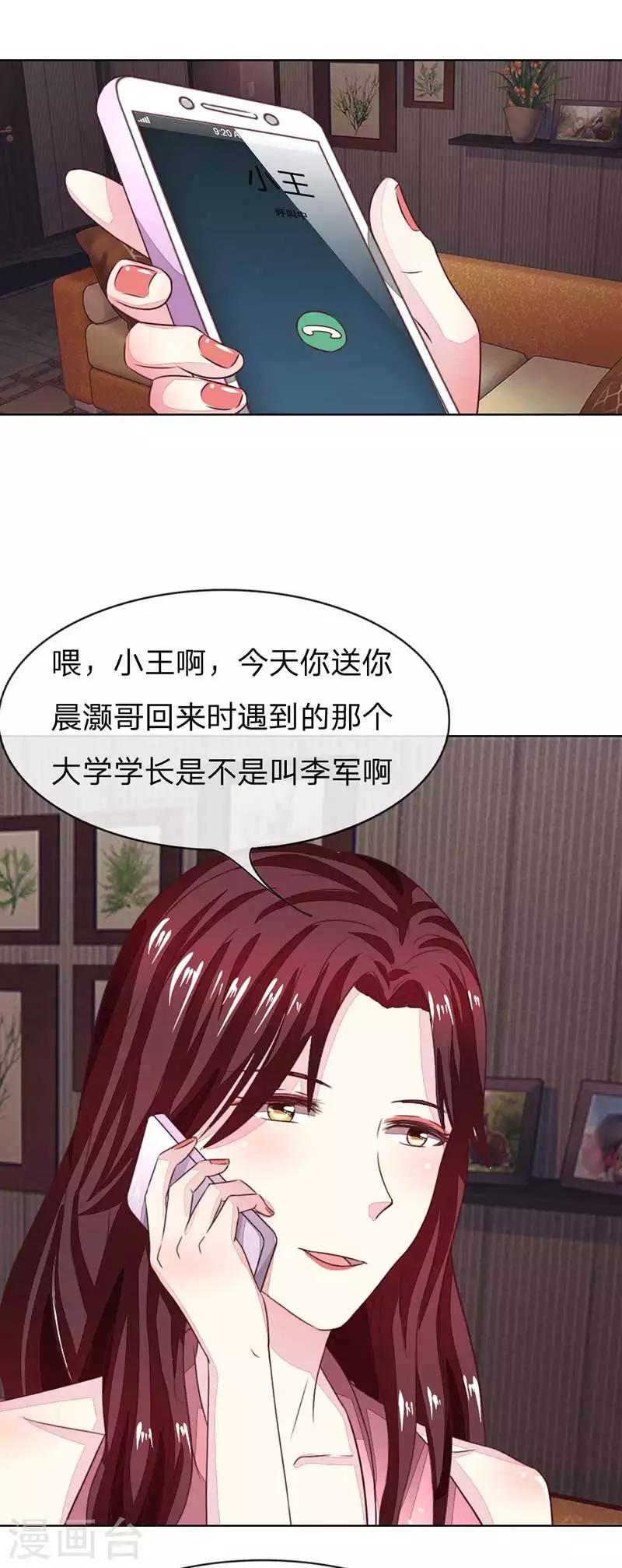第137-138话 苏晨灏在撒谎-第93话
