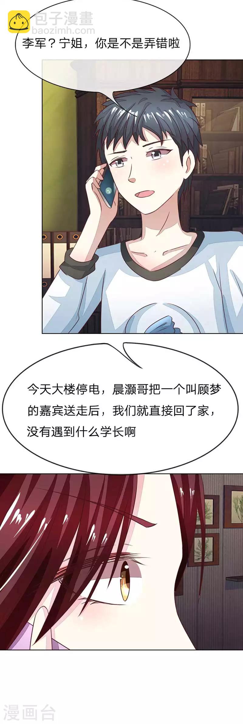 第137-138话 苏晨灏在撒谎-第93话