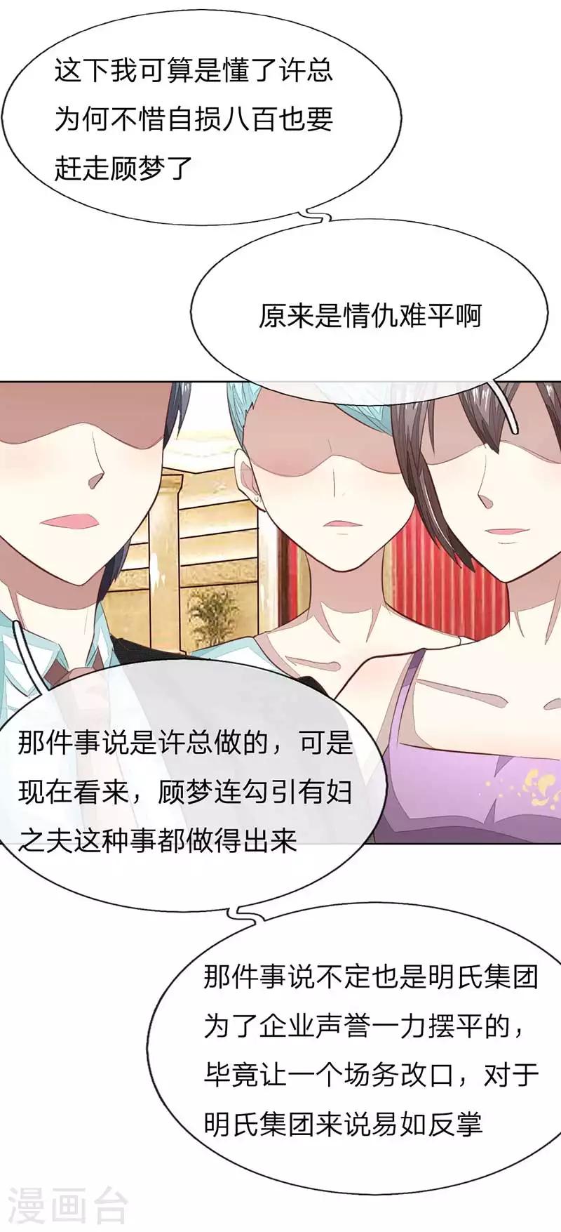 第142话 千万礼服的真相？-第97话