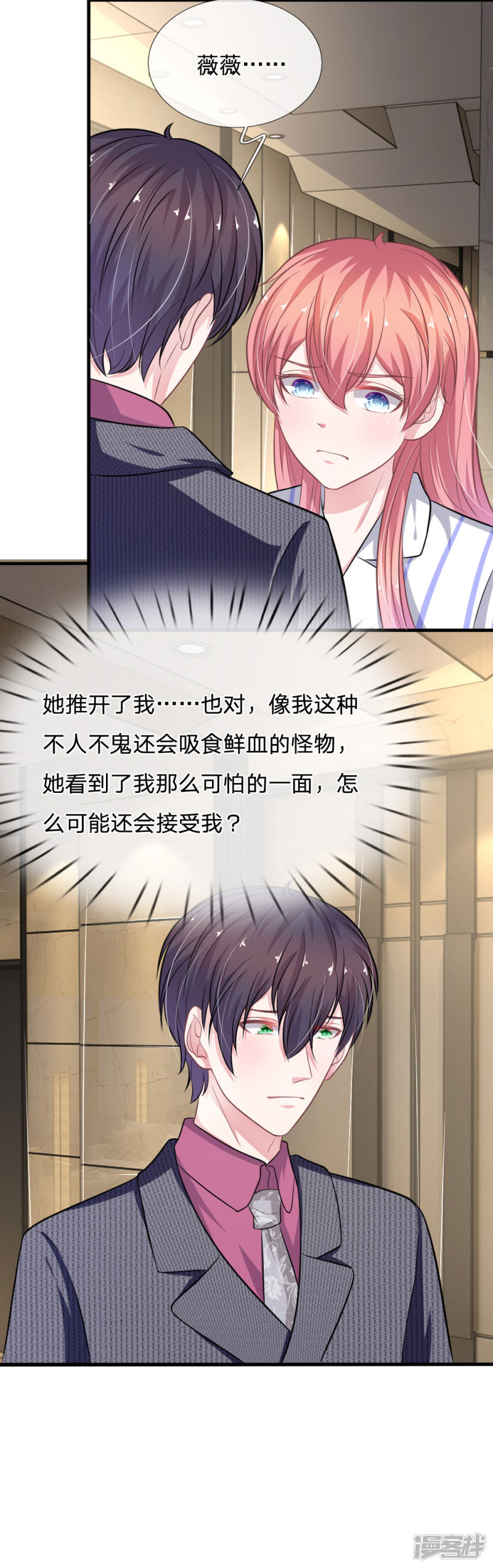 第109话 她推开了我&hellip;&hellip;-第105话