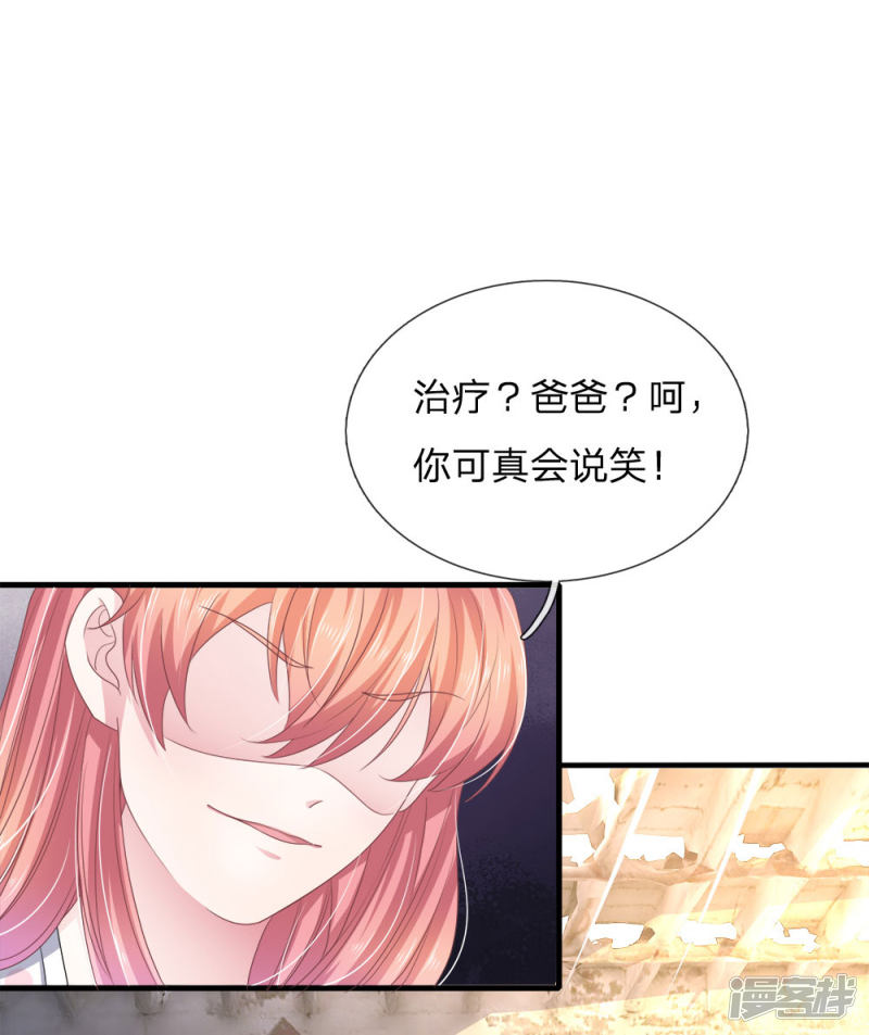 第117话 你只能是我的乖乖女！-第113话