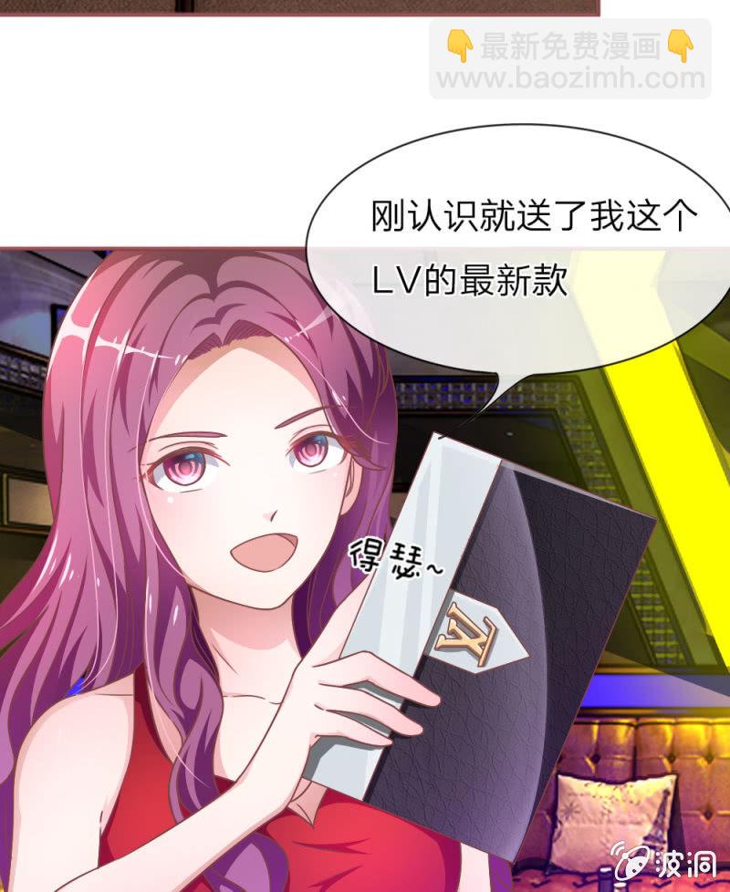 第3话 切，一言不合就秀男友-第3话