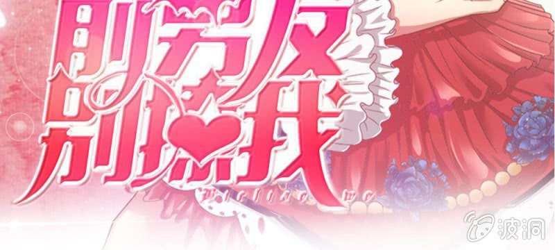第43话 我会让你只属于我！(1/3)-第43话