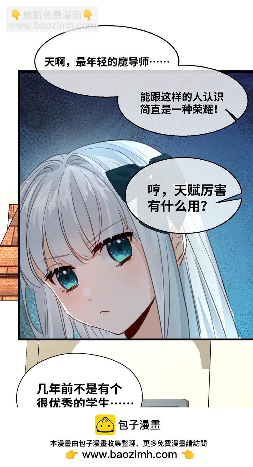 009 魔法学院的天才(1/2)-第9话