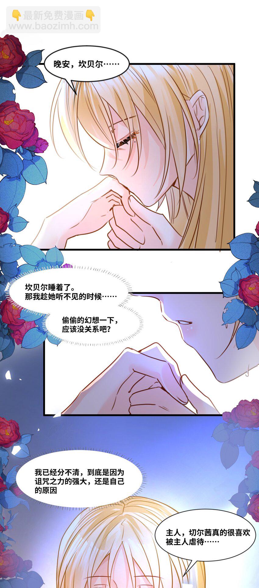 020 渴望主人的虐待-第21话