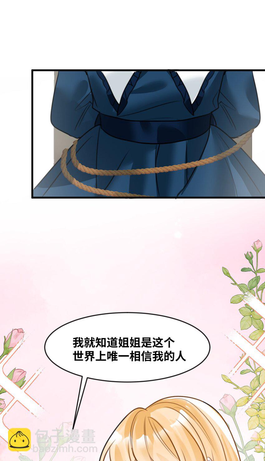 023 唯一相信我的人(1/2)-第25话