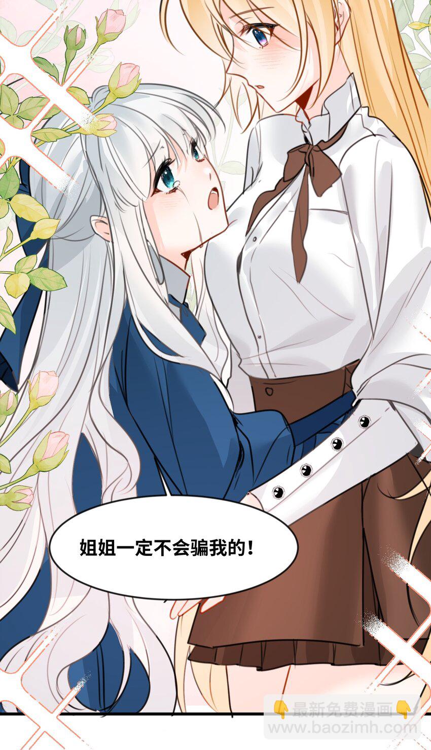 023 唯一相信我的人(1/2)-第25话