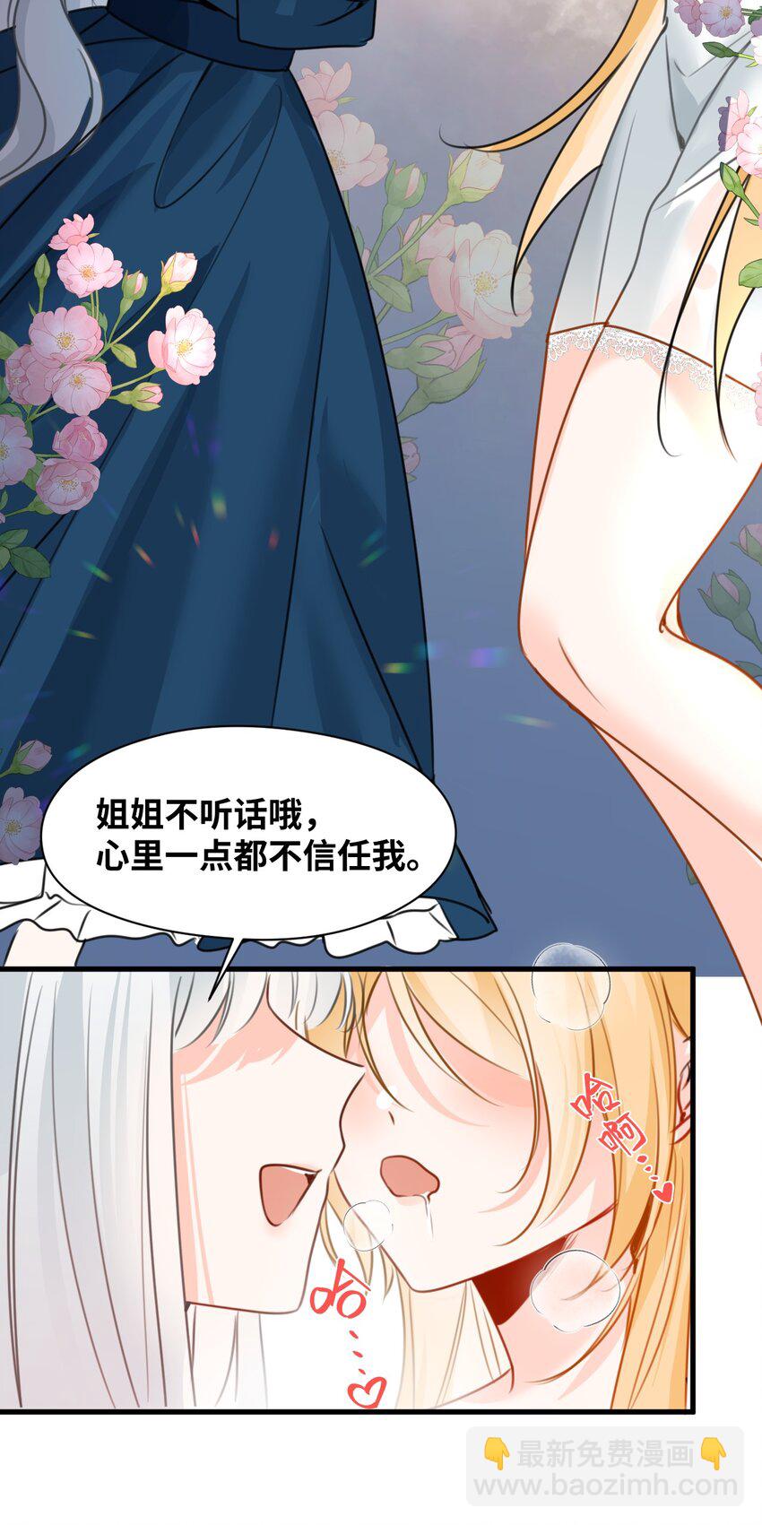 027 延迟发作的药水-第29话