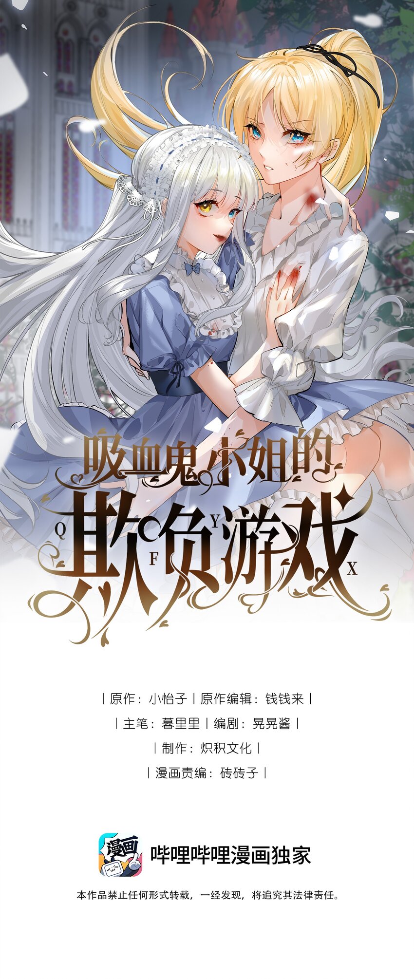 005 不听话的小血奴-第5话