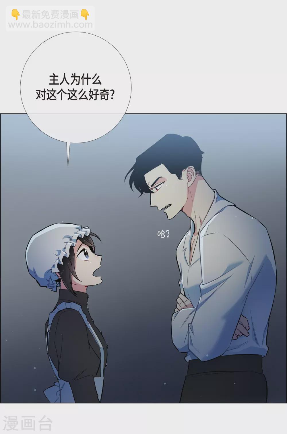 第5话 为了主人？(1/2)-第5话