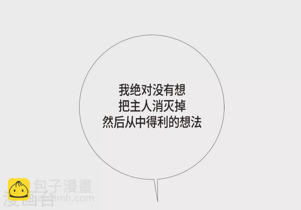 第5话 为了主人？(1/2)-第5话