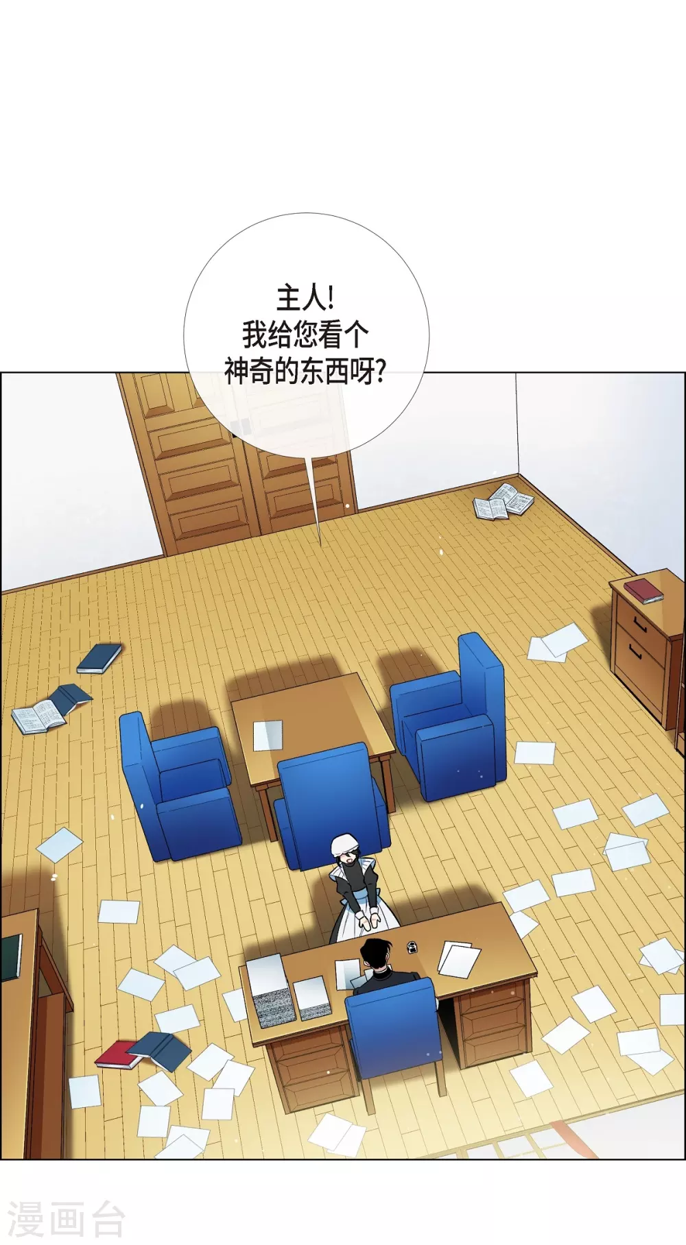 第5话 为了主人？(1/2)-第5话