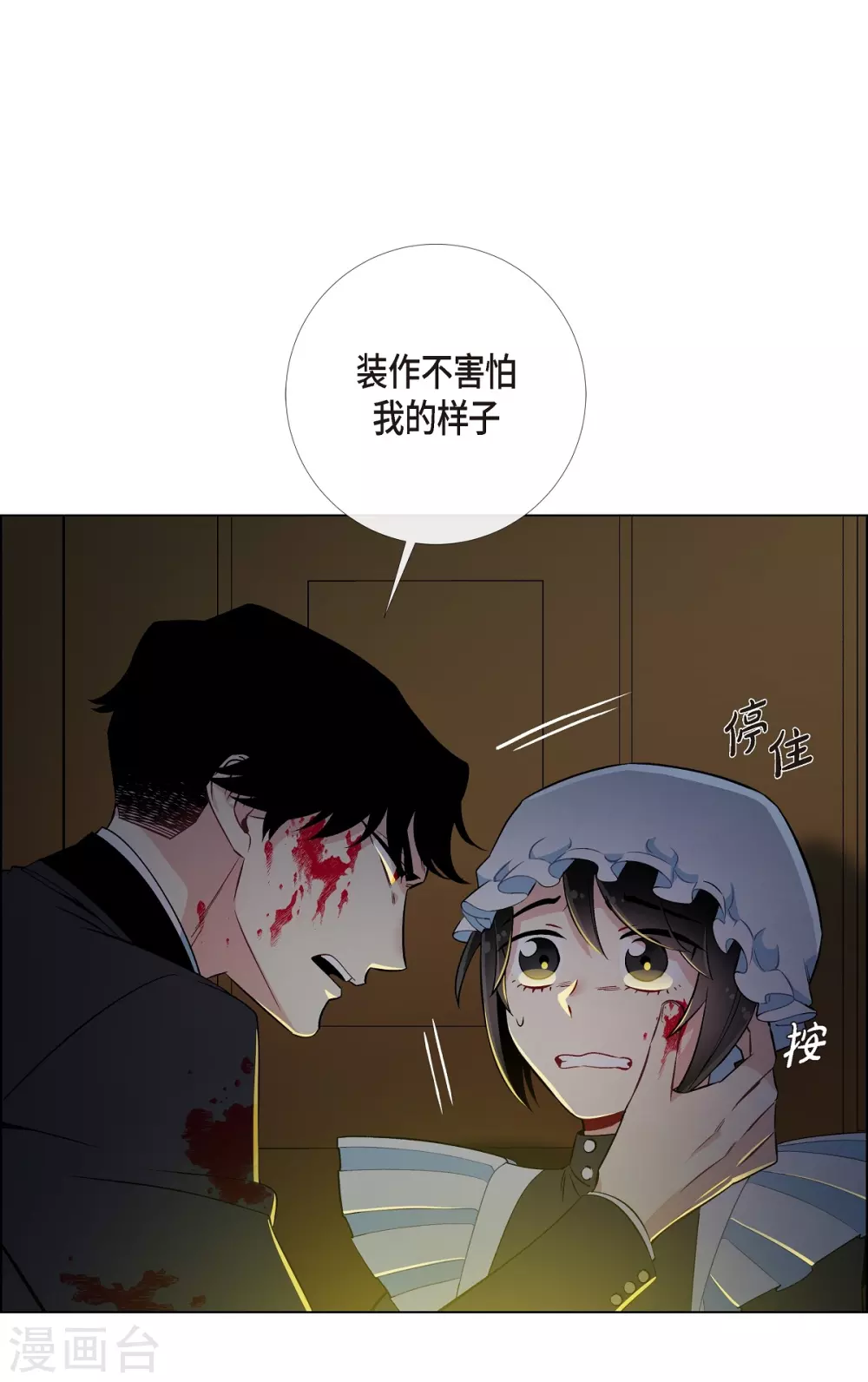 第7话 你不害怕吗？(1/2)-第7话