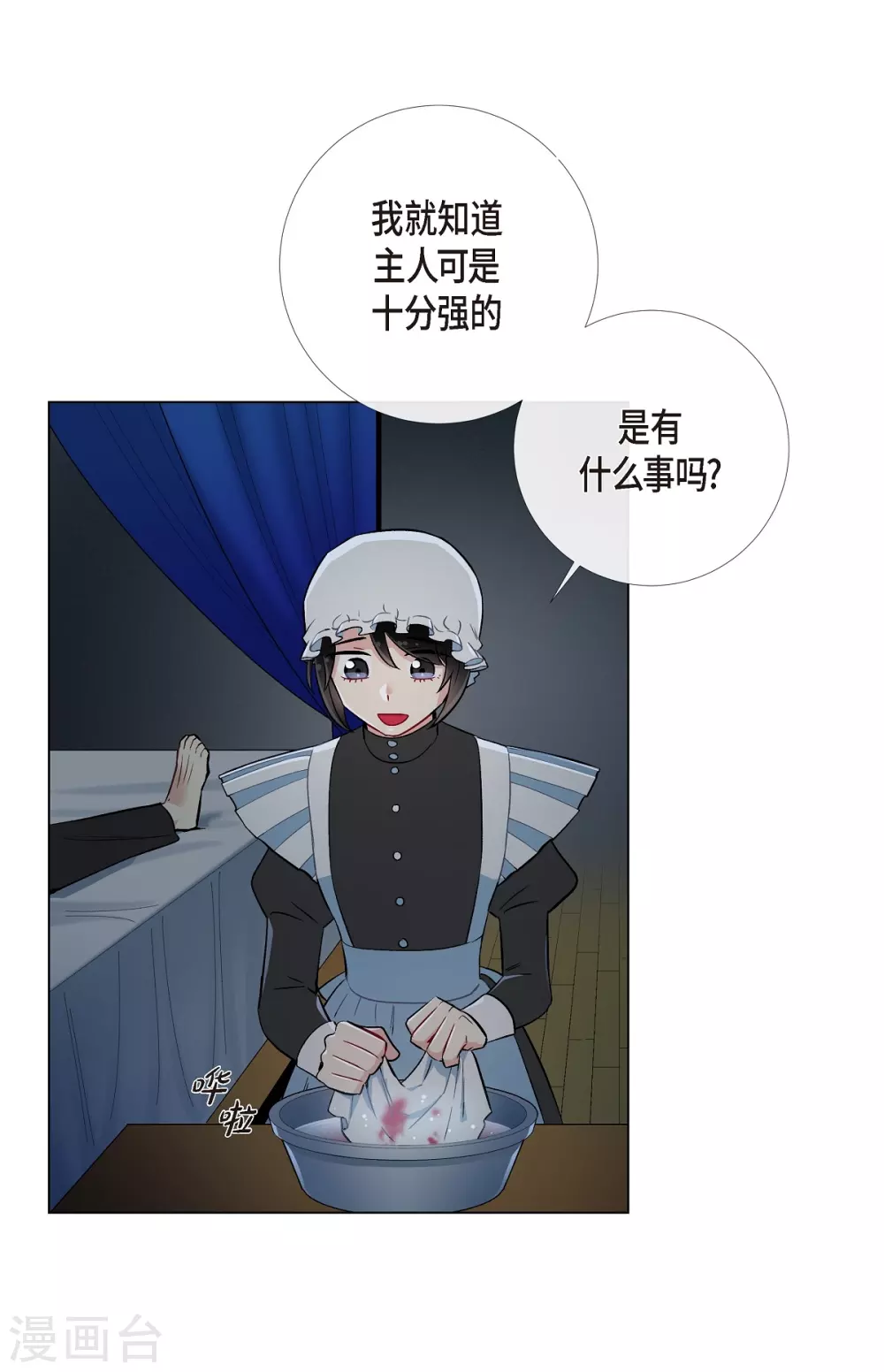 第7话 你不害怕吗？(1/2)-第7话