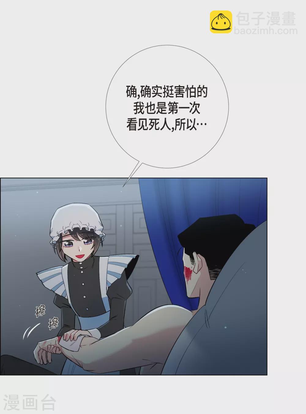 第7话 你不害怕吗？(1/2)-第7话