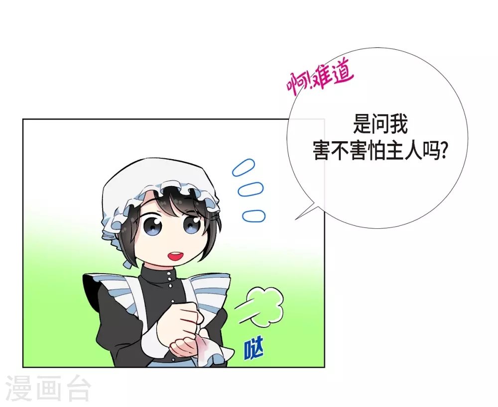 第7话 你不害怕吗？(1/2)-第7话