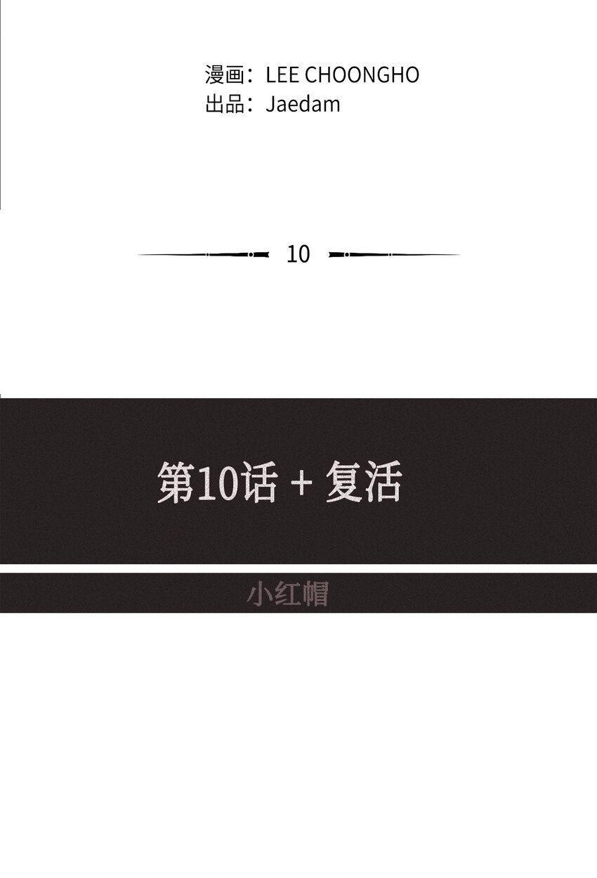 10 复活(1/2)-第11话