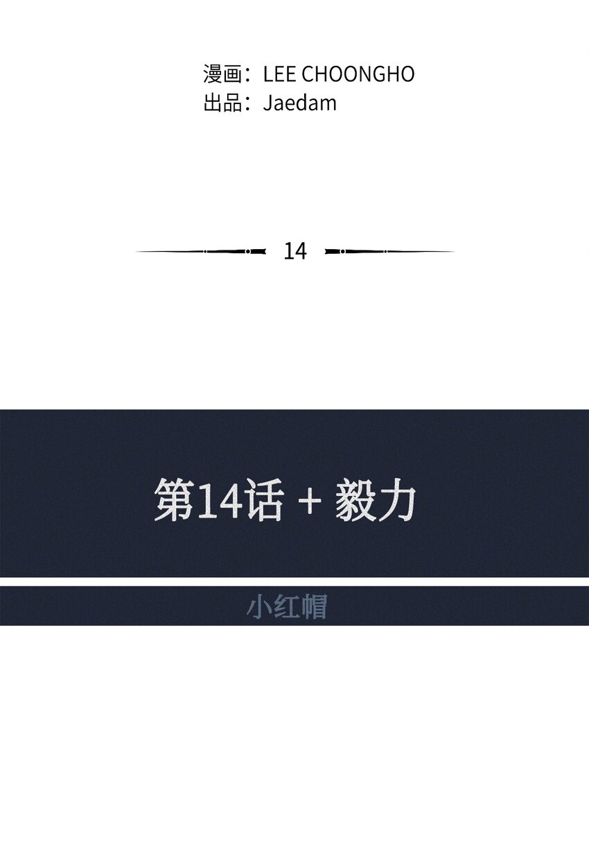 14 毅力(1/2)-第15话