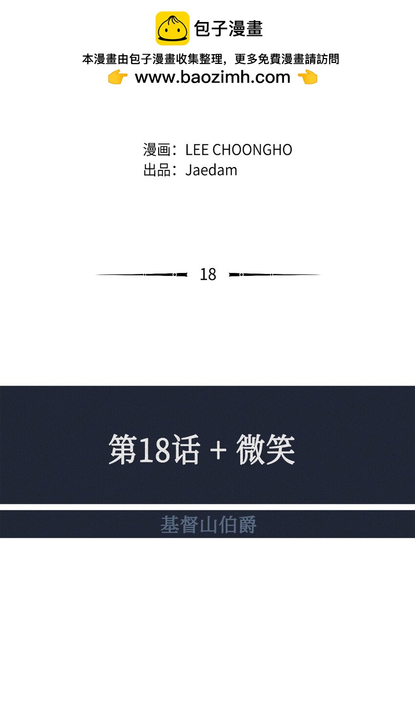 18 微笑(1/2)-第19话