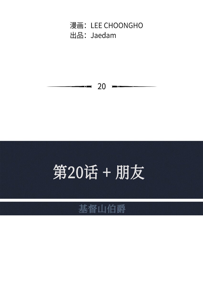 20 朋友(1/2)-第21话