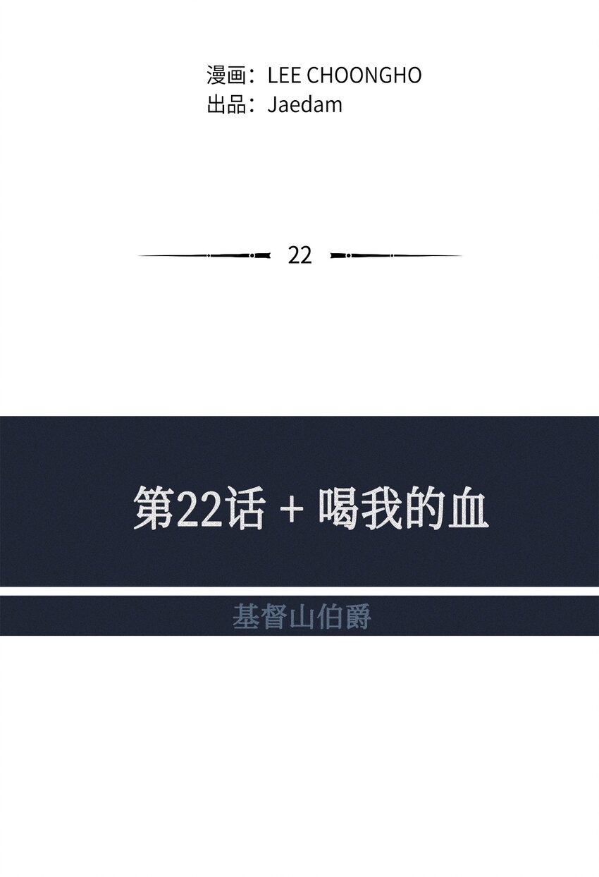 22 喝我的血(1/2)-第23话