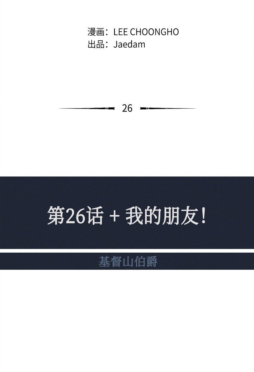 26 我的朋友！(1/2)-第27话