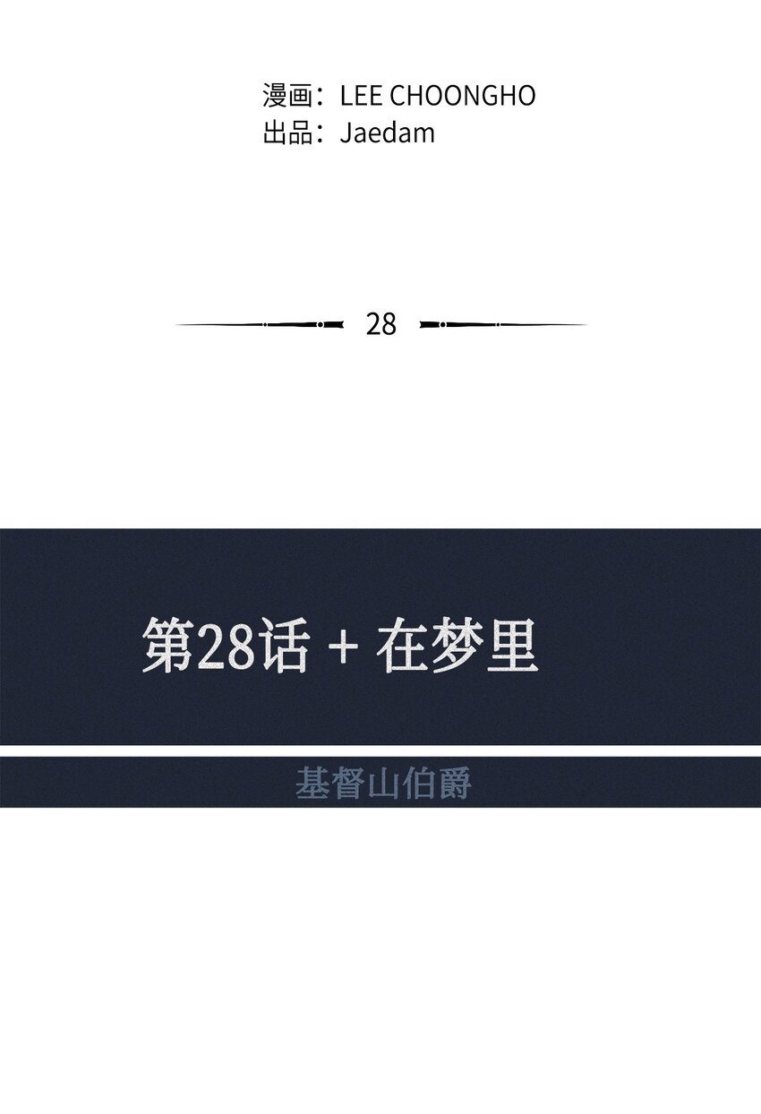 28 在梦里(1/2)-第29话