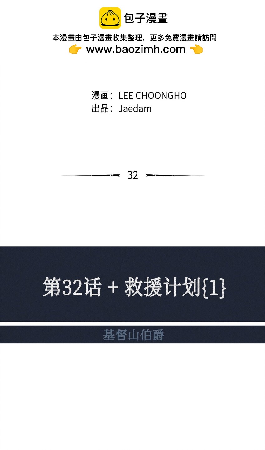 32 救援计划{1}(1/2)-第33话