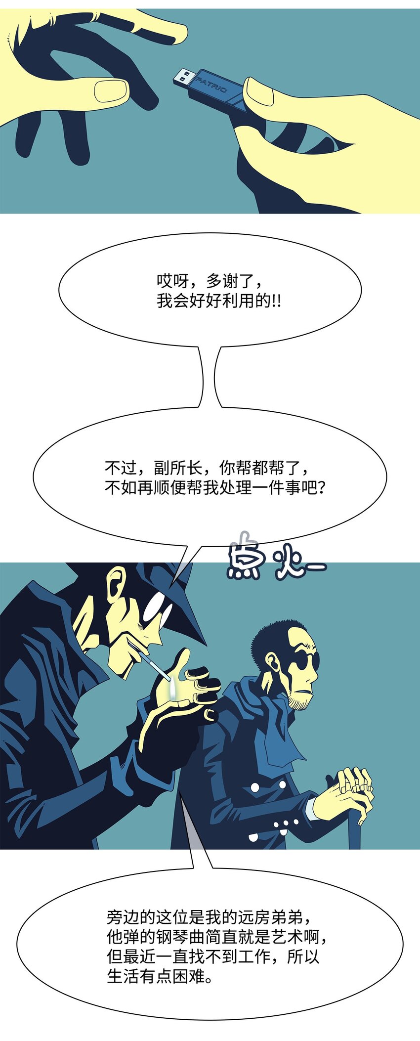 32 救援计划{1}(1/2)-第33话