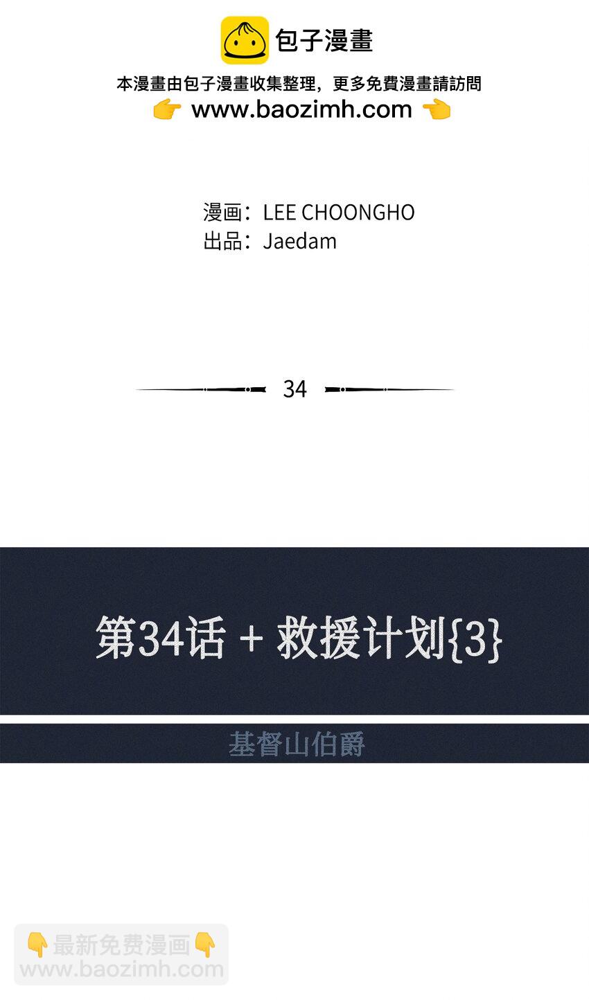 34 救援计划{3}(1/2)-第35话