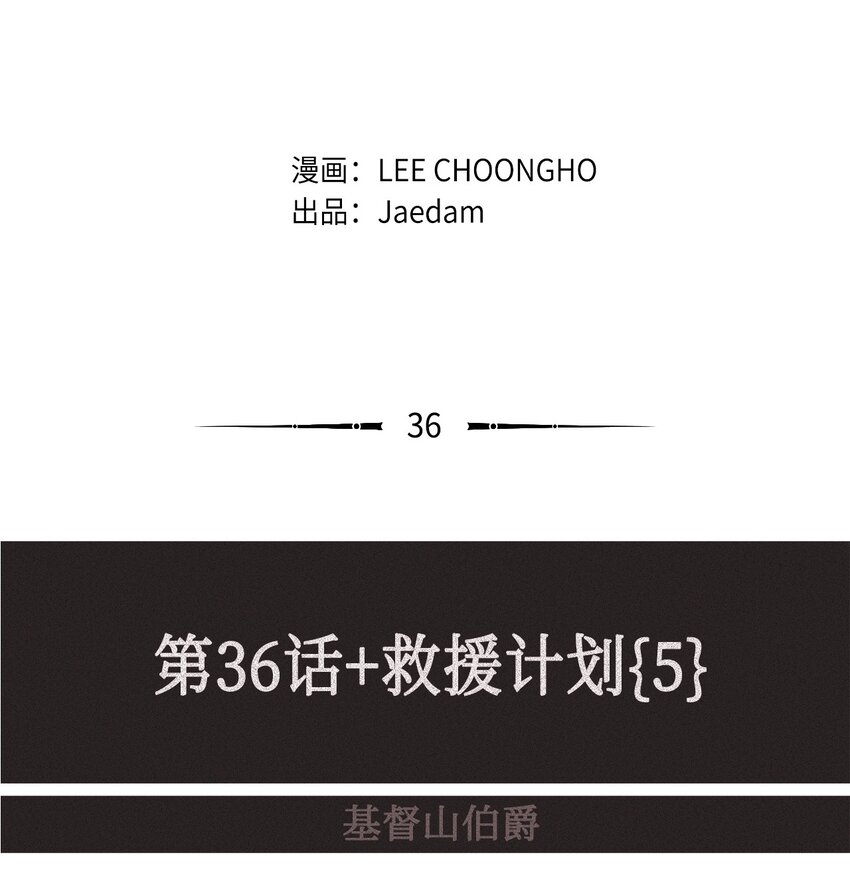 36 救援计划{5}(1/2)-第37话