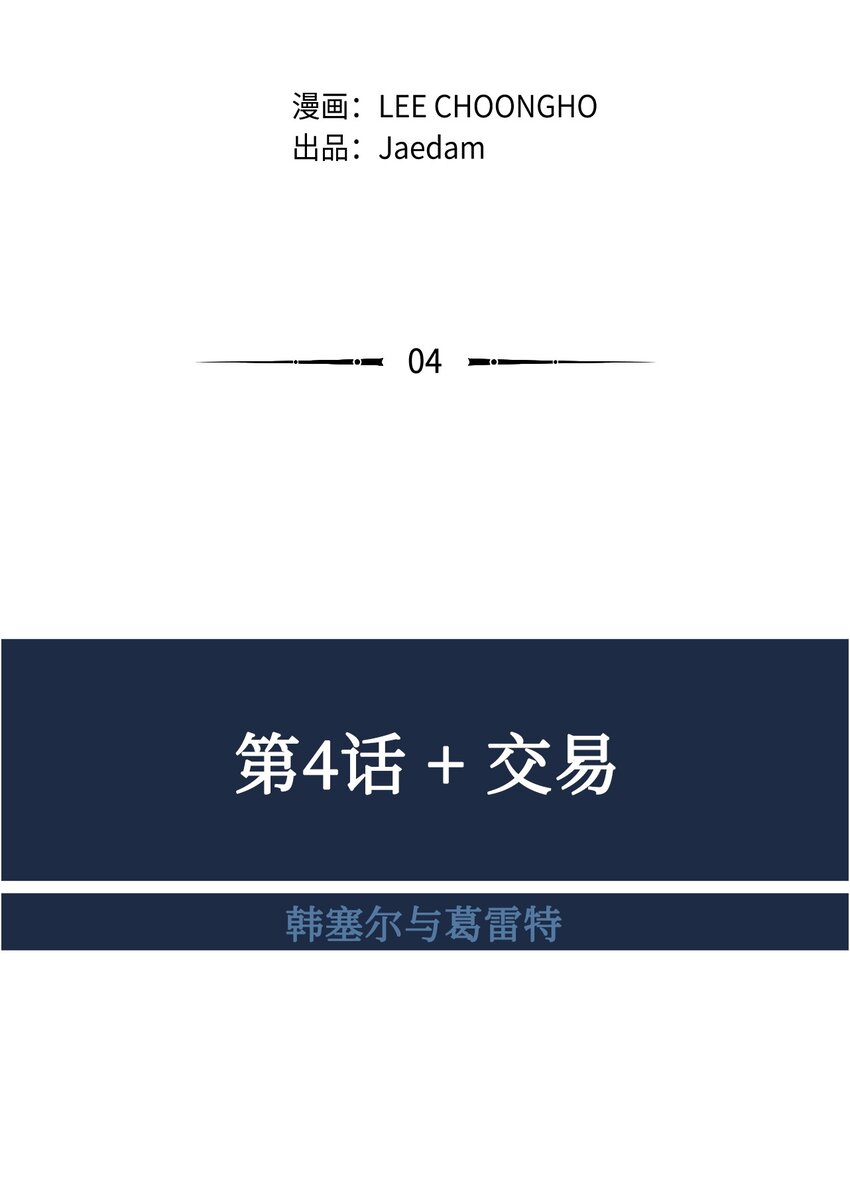 04 交易(1/2)-第5话