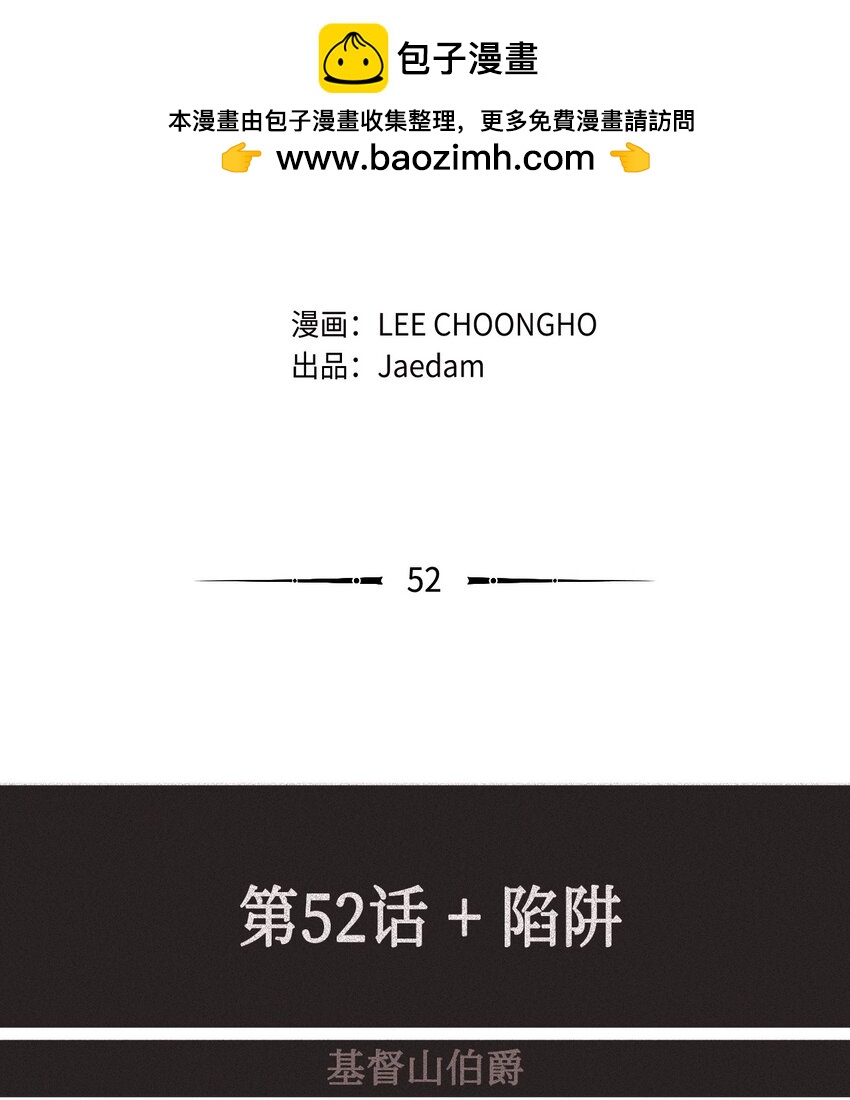 52 陷阱(1/2)-第53话