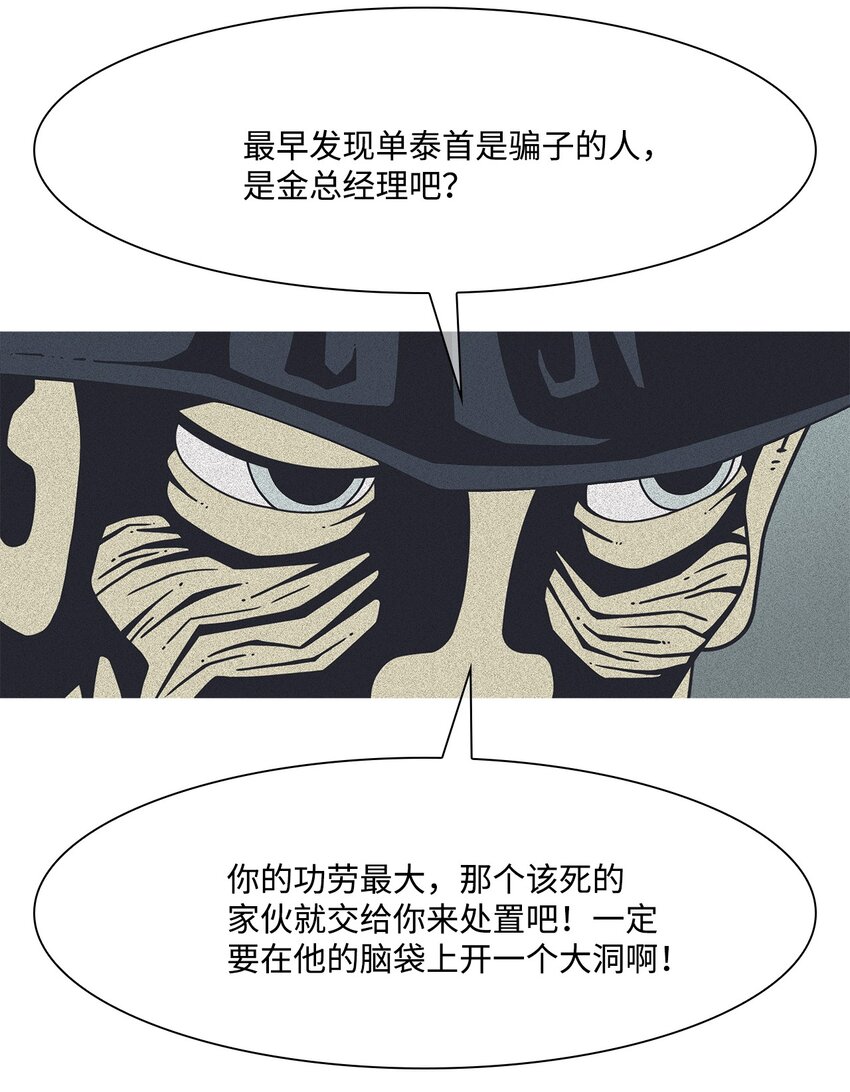 52 陷阱(1/2)-第53话