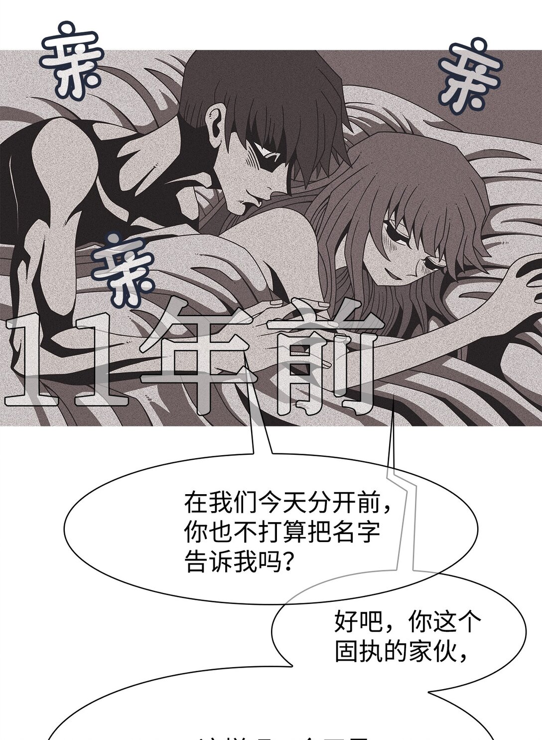 60 用你的血淋湿我（2）(1/2)-第61话